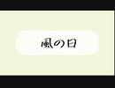 [ELLEGARDEN]風の日(cover)/GUMI