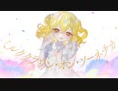 ミルククラウン・オン・ソーネチカ 歌ってみた【しらべるな】