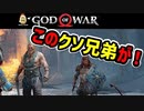 #43 屋上へいこうぜ…久々に…キレちまったよ…【ゴッドオブウォー 実況】
