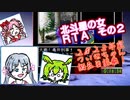 【　#ついなちゃん誕生祭　＋時々フリモメンなど実況プレイ】北斗星の女_RTA_１：０８：３７_Ｐａｒｔ２／６