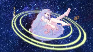 星の子供 / GAMBO feat.初音ミク,鳴花ヒメ・ミコト【イラスト統一祭 -カワズ祭-】