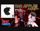 【BeatSaber】BAD APPLE!!‐RichaadEB ft. Cristina Vee[Joetastic]（1631/1640）Quest2+Kinectフルトラッキング