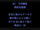 今川優馬創作応援歌【SynthesizerV小春六花】