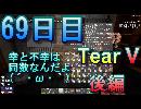 【ぼそぼそ系】 昭和的実況！ 7 days to die 【69日目】
