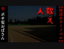 恐怖のボサ髪おばさん【人数え】