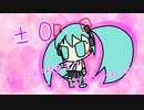 『±０』初音ミク　オリジナル曲【SSS】