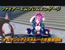 ファイアーエムブレムエンゲージ　オルテンシアとスタルーク支援会話B　＃２４９　【Fire Emblem Engage】