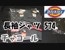ディッキーズ 長袖シャツ 574：チャコール