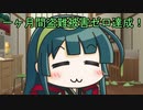 【バトオペ2】 楽して勝ちたいバトオペ2　part30(終)【VOICEROID実況】