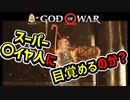 #45 おだやかな心を持ちながら激しい怒りうんぬん…【ゴッドオブウォー 実況】