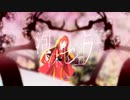 【オリジナルMV】泡沫セレシェイラ【歌ってみた】