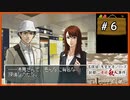 #6 内田康夫DSミステリー 名探偵・浅見光彦シリーズ 「副都心連続殺人事件」【女性実況】【DS】