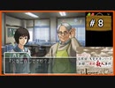 #8 内田康夫DSミステリー 名探偵・浅見光彦シリーズ 「副都心連続殺人事件」【女性実況】【DS】