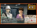 #9 内田康夫DSミステリー 名探偵・浅見光彦シリーズ 「副都心連続殺人事件」【女性実況】【DS】