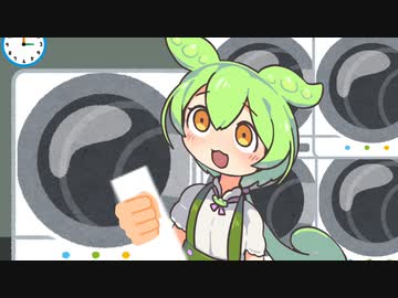 コインランドリーでオ○ニーしてしまうずんだもん