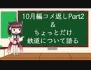 いんばた会議　第2回【ちょっと鉄道について語る＆12月にあげた動画のコメント返しPart2】