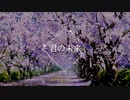 【ボカロオリジナル曲】『君の未来』Wide Blue feat.京町セイカ（synthesizer V）