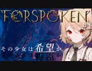【FORSPOKEN#1】Tちゃんの異世界攻略【ナースロボ＿タイプT】【ずんだもん】