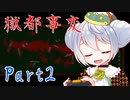 【獄都事変】かえるは獄卒と廃校に行く #2【新人Vtuber / 大海かえる】