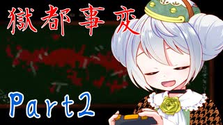 【獄都事変】かえるは獄卒と廃校に行く #2【新人Vtuber / 大海かえる】