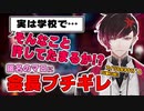【日本語字幕】匿名のマロに会長がブチギレ！！【Ver Vermillion】