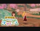 【牧場物語welcomeワンダフルライフ】ゆっくり実況 #02
