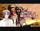 【地球防衛軍６】タカハシ命尽の四兵科いんしば【019】 M.021 銀白の船団