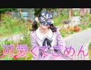 【belia】可愛くてごめん 踊ってみた【2023】