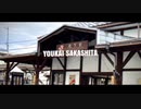 YOUKAI SAKASHITA