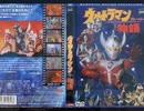 【素材です】聞こえるか孫悟空！お前と息子の素材がニコ動に投稿されたぞ！ウルトラマンタロウの幼少期の…！【何なりとお使いください】