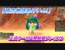 【晴空物語あげいん!】正式サービス開始版#16
