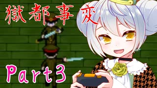 【獄都事変】かえるは獄卒と廃校に行く #3【新人Vtuber / 大海かえる】