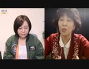 ※後半※【ゲスト：小笠原理恵】【第155回】有本 香Channel生放送_20230124