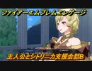 ファイアーエムブレムエンゲージ　主人公とシトリニカ支援会話B　＃２５８　【Fire Emblem Engage】