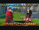 ファイアーエムブレムエンゲージ　ミスティラとディアマンド支援会話A　＃２６０　【Fire Emblem Engage】
