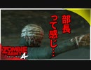 #9【ZombieArmy4】世界からゾンビを駆逐するのは誰だ！！【upopopo視点】