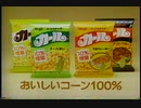 【懐かＣＭ１０】1990年代　失念しておりました