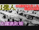 【ゆっくり歴史解説】たった3年で世界2位を目指した無謀な計画「大躍進政策」