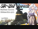 【EFT】#101　高性能低価格！SR-2M Veresk！【タルコフ/紲星あかり】