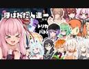 「あんまり動画に出る機会がないメンバー集めてやられるたびにキャラが変わるトリカラバトルを開始するでー！」【スプラトゥーン3・トリカラバトル】