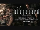 バイオハザード実況01 幼少期の頃にクリアできなかったけど、おっさんになった今ならクリアできるよね？リベンジプレイ。