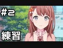 【実況】プロセカのイベントストーリーを観てみる。(スクランブル・ファンフェスタ！編) 2日目