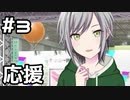 【実況】プロセカのイベントストーリーを観てみる。(スクランブル・ファンフェスタ！編) 3日目