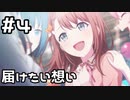 【実況】プロセカのイベントストーリーを観てみる。(スクランブル・ファンフェスタ！編) 4日目