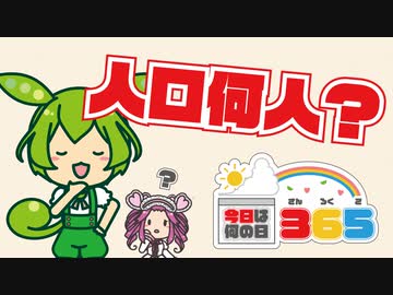 【1月29日】国勢調査【今日は何の日365】
