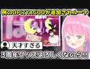 あの勢いのあるルーナ姫のOPにYAGOOが加わりさらにカオスになルーナ