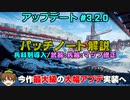 【速報】アプデ3.2パッチノート解説！武器・兵器・マップ大幅修正で神ゲーへ！【PS5/PS4/PC/Batlefield2042/BF2042/バトルフィールド2042/アデル】