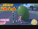 □■ポケットモンスタースカーレットをまったり実況 part7【女性実況】