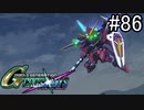 【実況】交差するガンダムの物語と真向勝負【Gジェネクロスレイズ】part86