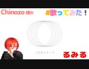 癖になる声で有名な歌い手が歌う【r-906】三日月ステップ (feat. るみるくん)’ 【cover】新人歌い手